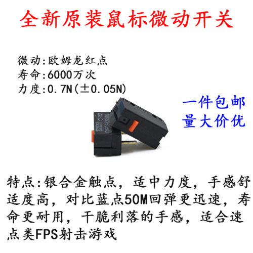 欧姆龙D2FC-F-K红点60MN鼠标微动开关60m按键7N 20m 10MOF配件50m