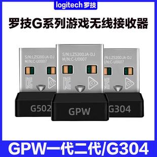 罗技G接收器GPW2一代二代三代G304G502G903无线蓝牙接收器适配器4