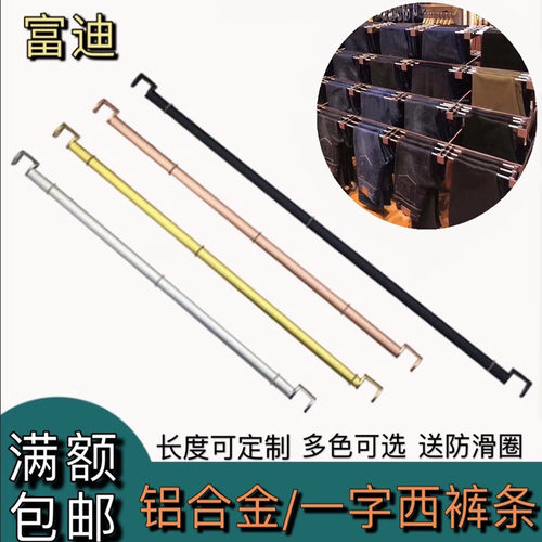 西裤裤架挂钩铝合金裤裤架条一字挂钩展示架横条中岛架裤架挂条钩