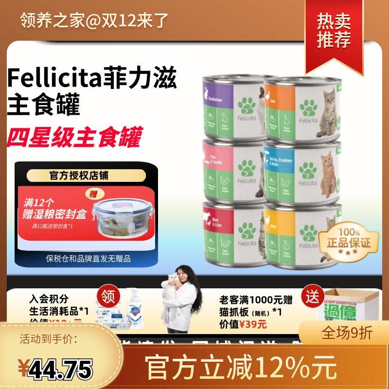 领养之家 Fellicita菲力滋满满兔低敏湿粮猫全价膨化粮主食罐猫粮