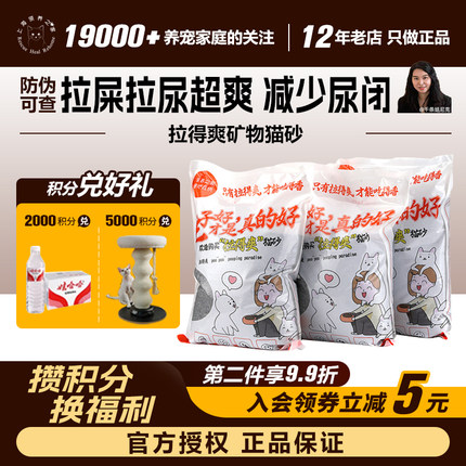 领养之家 拉得爽矿物高效结团膨润土混合豆腐无尘猫砂