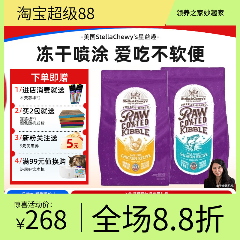 StellaChewy's无谷冻干猫粮