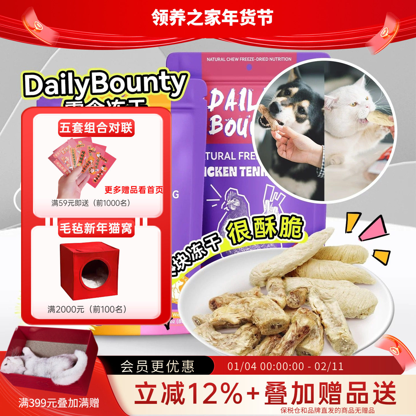 领养之家 DailyBounty洁齿鸭脖子冻干猫咪零食宠物磨牙棒去牙结石,宠物/宠物食品及用品,猫冻干零食,淘宝优惠券,粉丝福利购,淘宝优惠卷