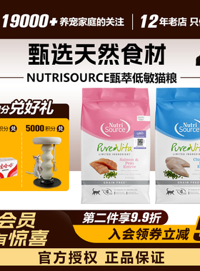 领养之家 美国NutriSource甄萃猫粮软便帮手单一肉源低敏成幼猫