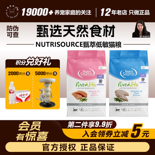 领养之家 美国NutriSource甄萃猫粮软便帮手单一肉源低敏成幼猫