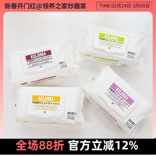 领养之家KOJIMA咖家湿巾纸宠物专用湿纸猫咪狗狗眼部清洁湿巾纸猫