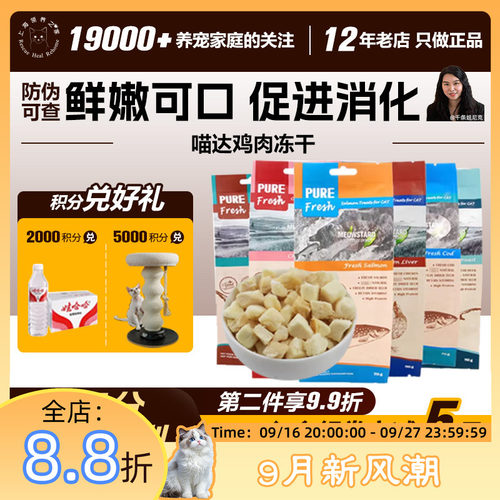 领养之家 喵达鸡肉冻干天然肉鲜三文鱼猫零食罐罐头猫条猫罐头猫