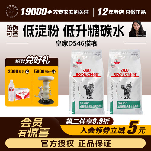 皇家猫粮DS46处方粮控制血糖