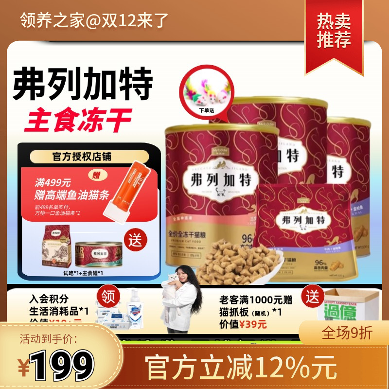 Fregate猫主食冻干96%鲜肉含量
