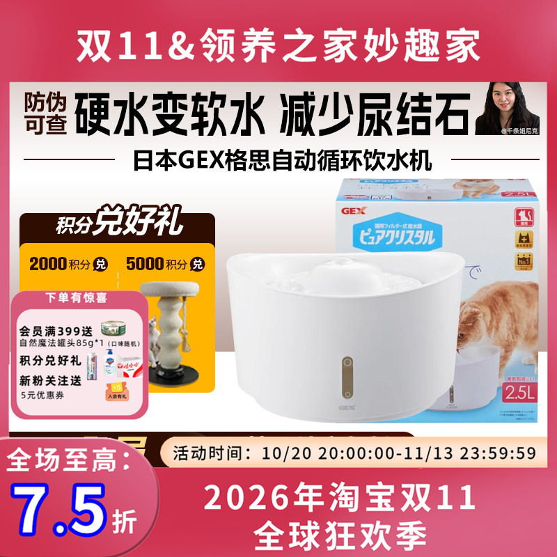 领养之家 日本GEX格思宠物猫自动循环饮水机饮水器活性炭交换滤芯