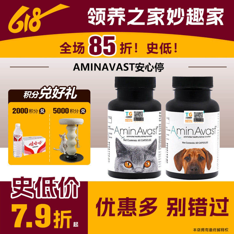 领养之家 AminAvast胺肾肾衰停猫狗活肾降磷降肌醇慢性肾衰竭猫肾