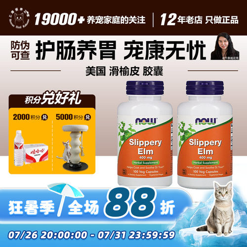 领养之家/美国Now Foods Slippery Elm滑榆皮 胶囊400mg软便
