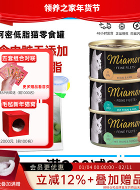 领养之家 德国miamor迈阿密小黑罐湿粮啫喱汤汁零食猫罐80g