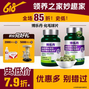 领养之家 博乐丹化消化吐猫毛球化毛膏猫咪猫草片草棒猫磨牙草棒