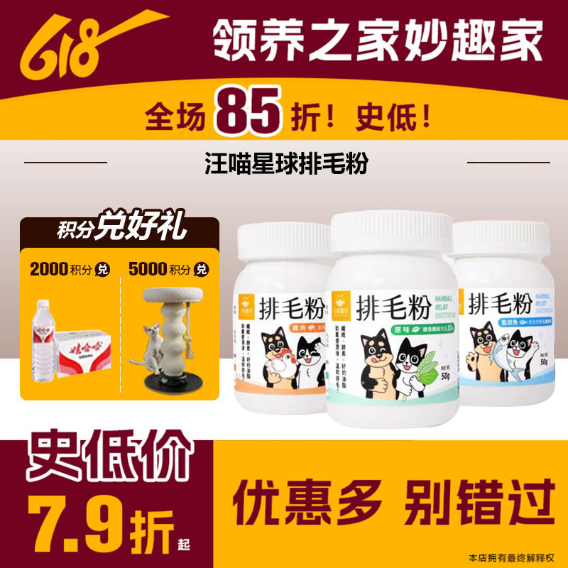 领养之家汪喵星球排毛粉猫咪保健品天然纤维肠胃化毛球助消化鱼油