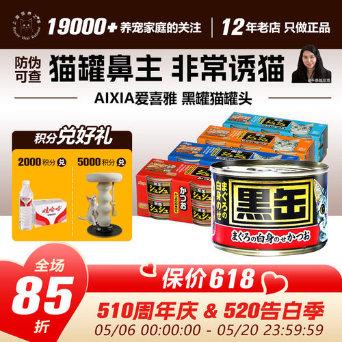 黑缶领养之家湿粮金枪鱼猫罐头
