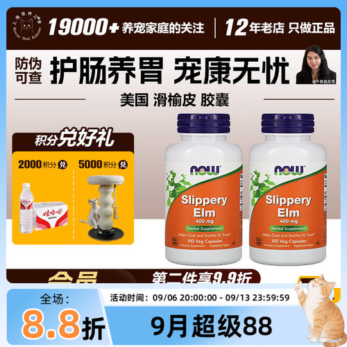 领养之家/美国Now Foods Slippery Elm滑榆皮 胶囊400mg软便