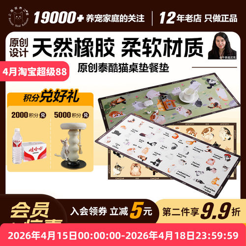 领养之家  救基地泰酷猫DiYi季原创周边产品桌垫餐垫