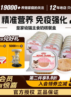 皇家奶糕餐盒幼猫孕母猫