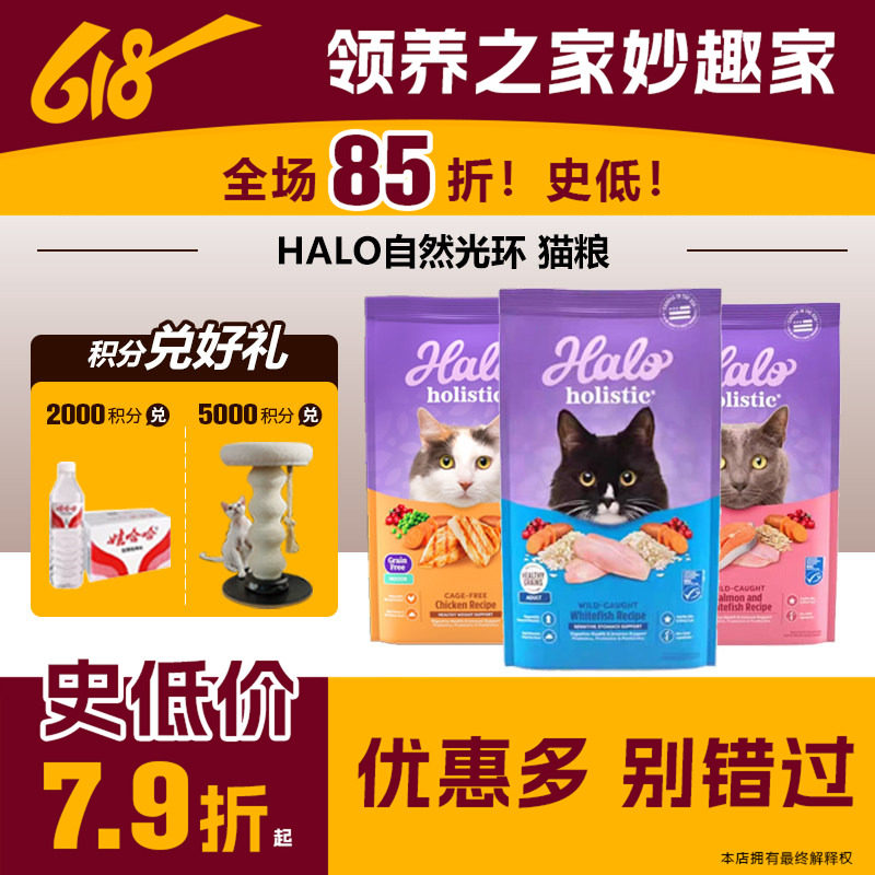 领养之家 美国进口halo自然光环纯鲜肉全能系列美毛猫粮