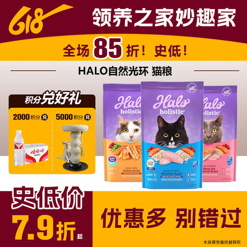 领养之家 美国进口halo自然光环纯鲜肉全能系列美毛猫粮