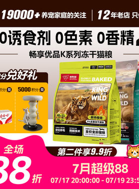 增肥长胖全阶段冻干猫粮畅享优品