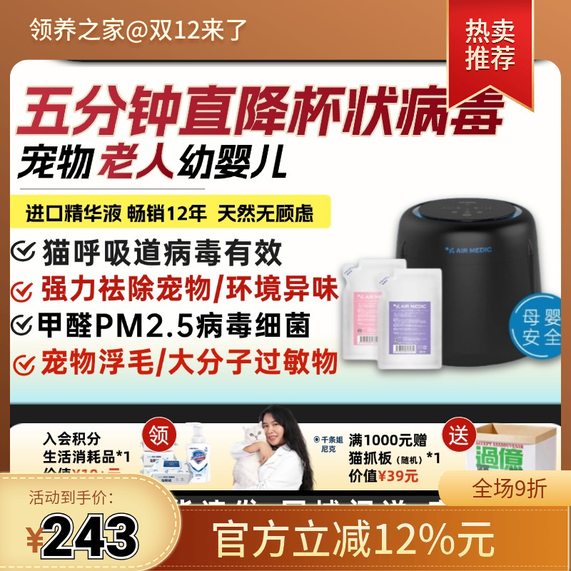 领养之家 日本空气医生AIR MEDIC净化器去病毒去异味甲醛呼吸道