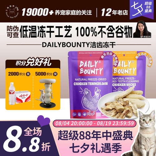 DailyBounty洁齿鸭脖子冻干