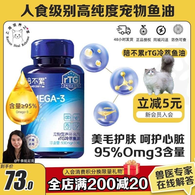 陪不累鱼油美毛护肤润关节护心脑