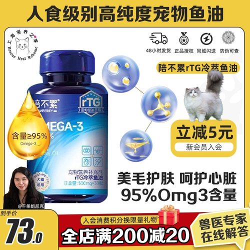 陪不累鱼油美毛护肤润关节护心脑