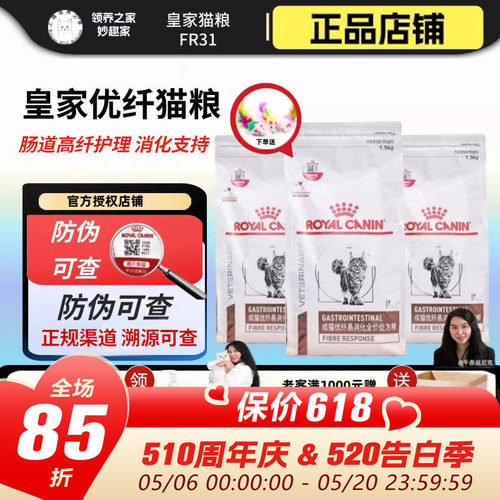 皇家FR31成猫优纤易消化粮