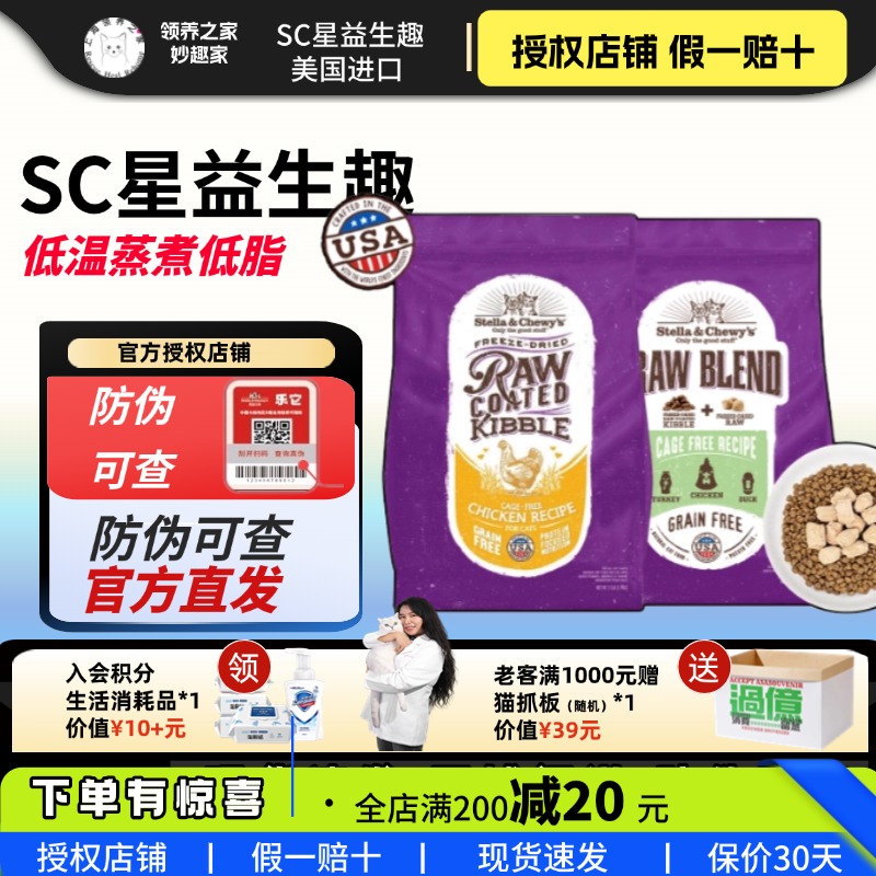 StellaChewy's无谷冻干猫粮