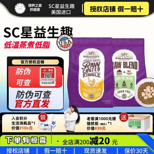 StellaChewy's无谷冻干猫粮