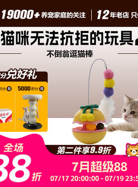 领养之家 小猫玩具倒翁逗猫棒猫咪自嗨解闷逗猫神器猫薄荷球玩具