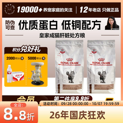皇家HF26成猫肝脏功能全价粮