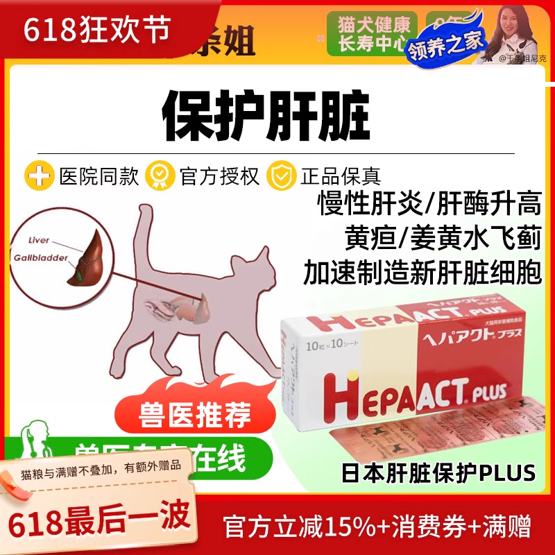 日本补剂保护肝脏犬猫通用