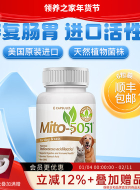 领养之家 MITO5051咪妥猫咪益生菌调理肠胃肾脏泌尿应激软便