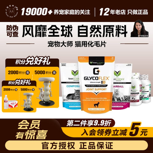 领养之家【香港直邮】VetriScience宠大师 猫用化毛片60片