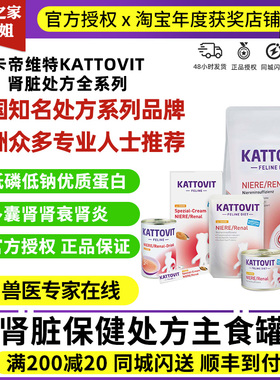 领养之家 德国kattovit卡帝维特kd肾猫零食罐miamor罐头猫罐头猫