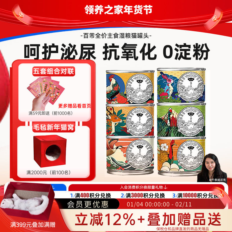 领养之家  百芾猫罐头BF天然兔肉鸭肉营养增肥成幼猫全价主食湿粮,宠物/宠物食品及用品,猫全价湿粮/主食罐,淘宝优惠券,粉丝福利购,淘宝优惠卷