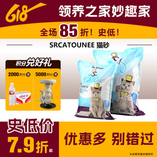 领养之家 SRCATOUNEE 膨润土猫砂包邮8公斤4斤除臭结团猫沙