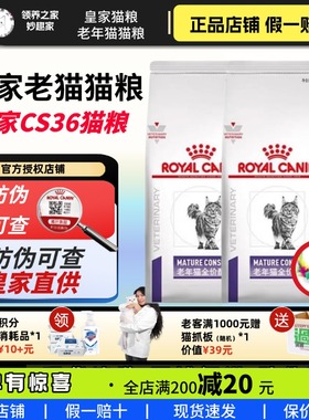 领养之家 皇家老年配方猫粮SC36老年猫专用猫粮1.5kg