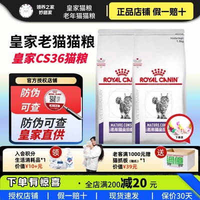 领养之家 皇家老年配方猫粮SC36老年猫专用猫粮1.5kg
