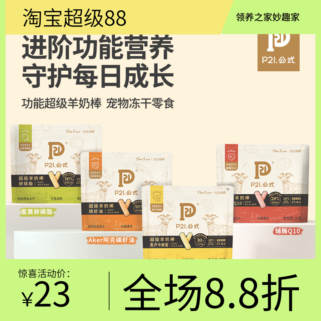 P21公式猫咪冻干羊奶棒营养零食
