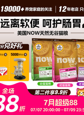 美国NOW老成幼猫天然猫粮
