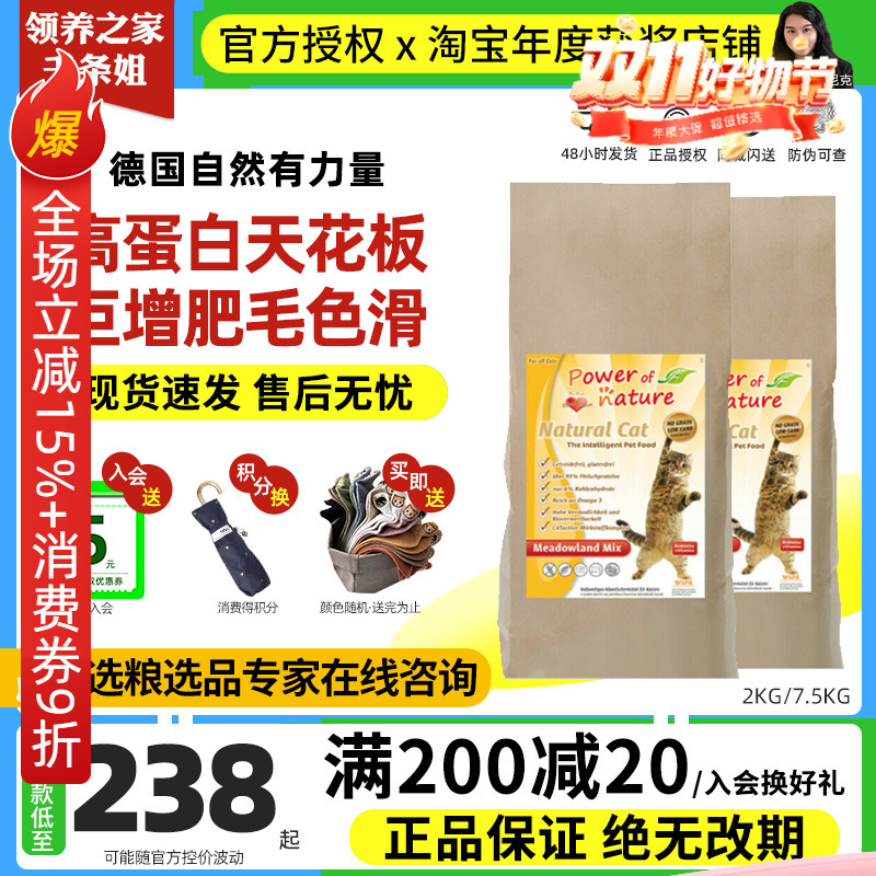 有力量长胖营养好猫粮自然有力量