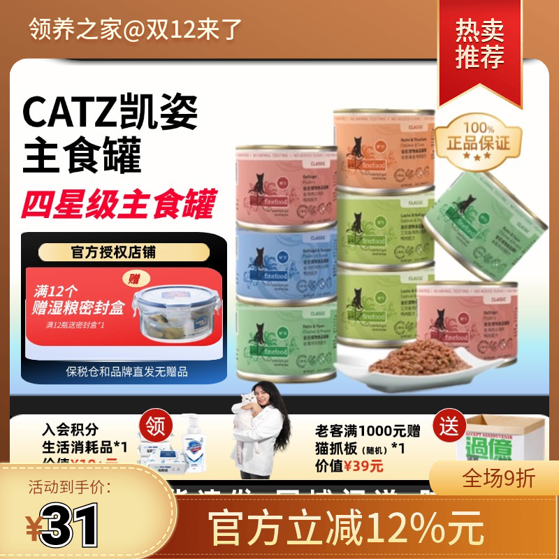 经典德罐主食罐凯姿适口性巨好