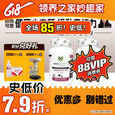宠大师猫狗Q10加强版护心胶囊