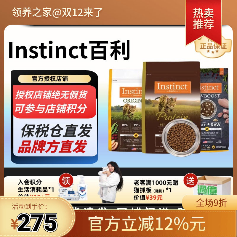 instinct百利成幼猫粮官方不软便