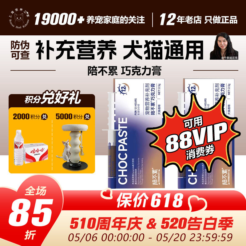 领养之家 台湾陪不累巧克力膏猫狗通用猫鼻支口炎卵黄抗体